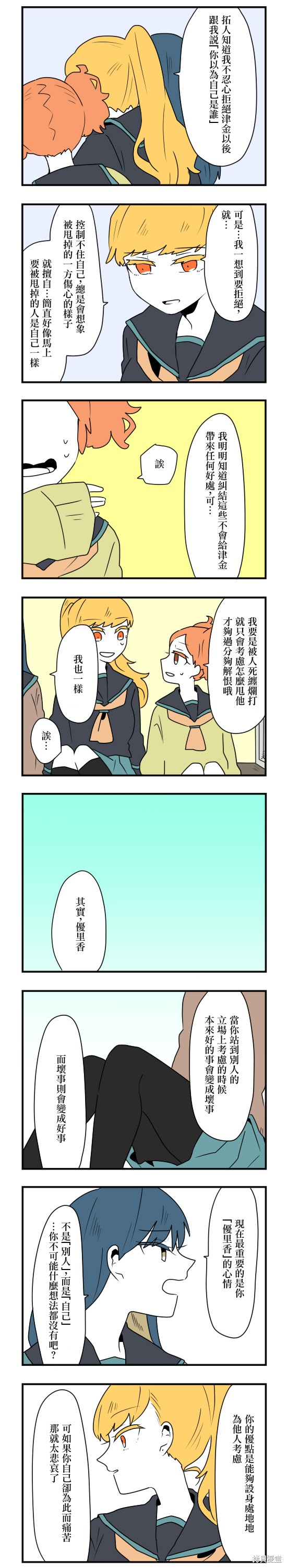 减法累述漫画26话