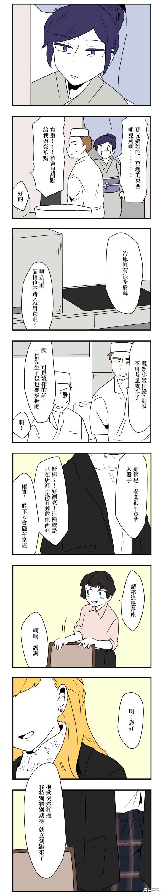 减法累述漫画28话