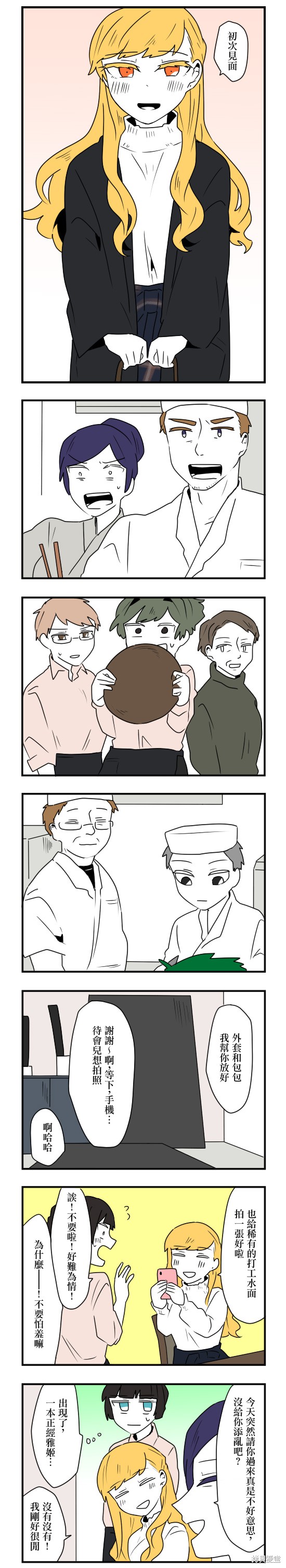 减法累述漫画28话