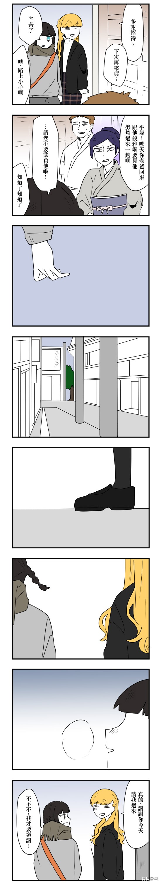 减法累述漫画29话