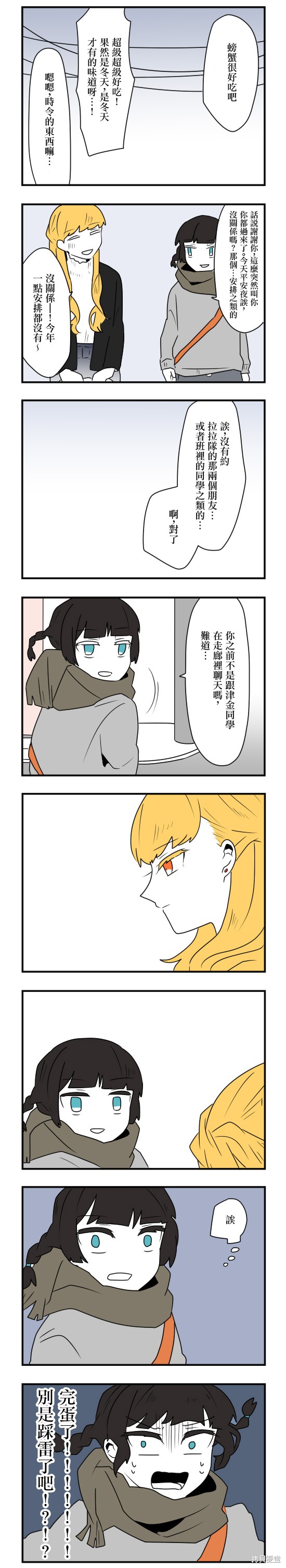 减法累述漫画29话