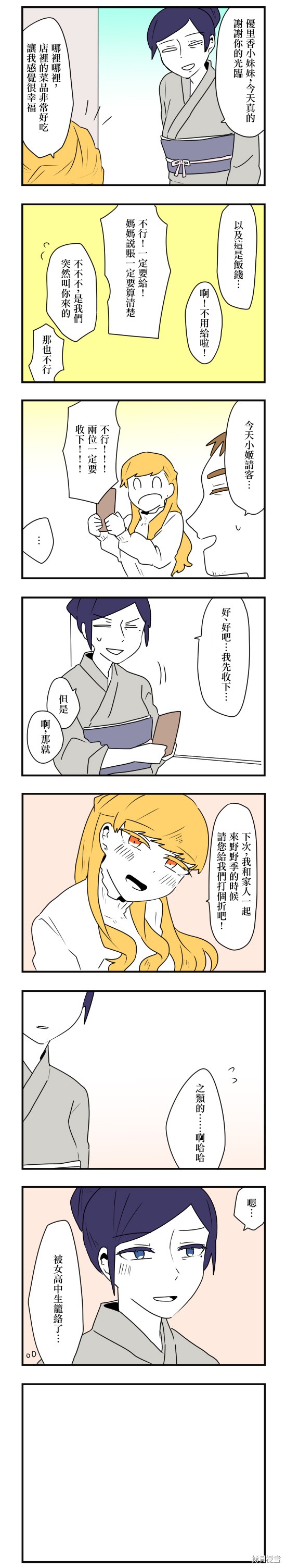 减法累述漫画29话