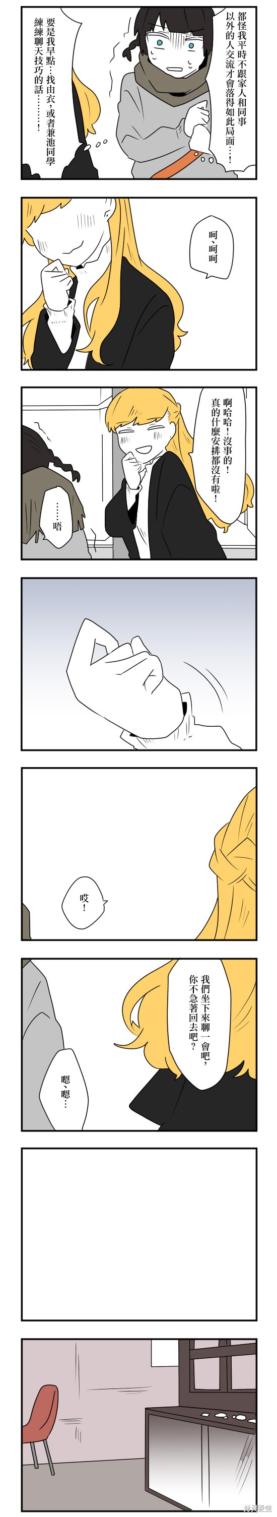 减法累述漫画29话