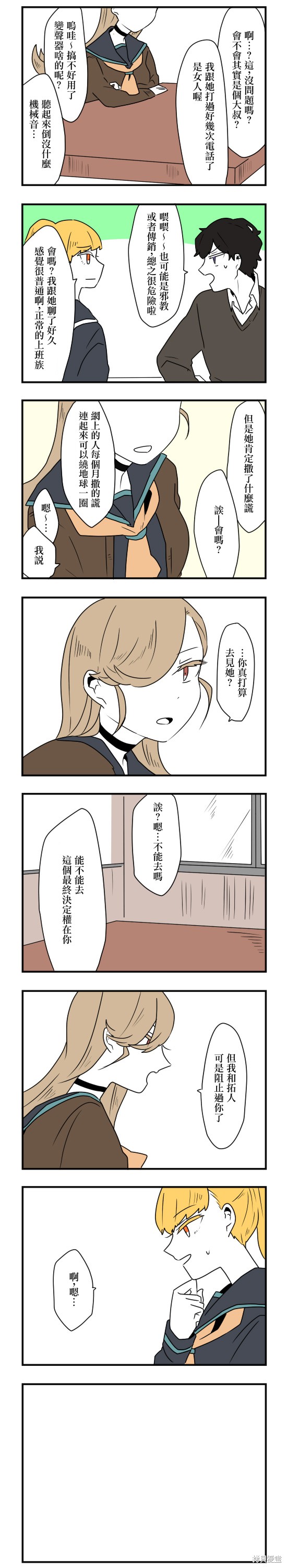 减法累述漫画30话