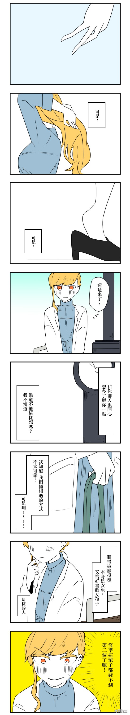 减法累述漫画30话