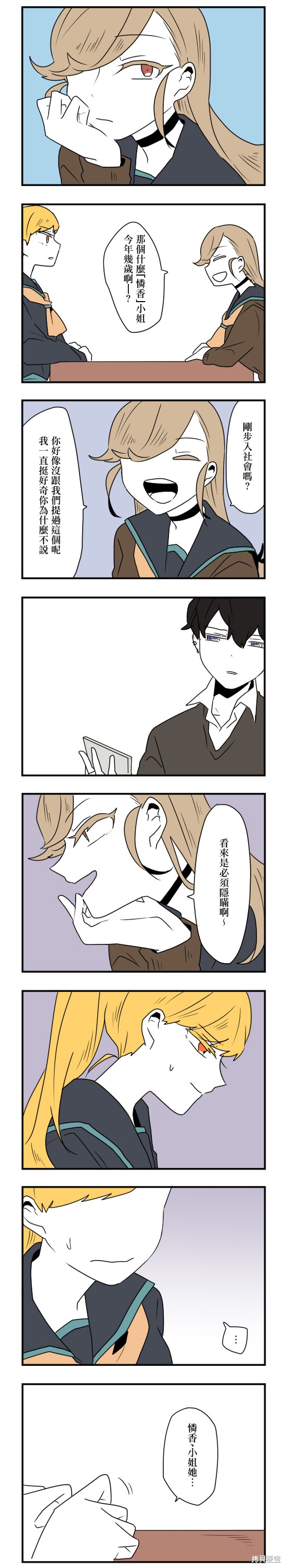 减法累述漫画31话