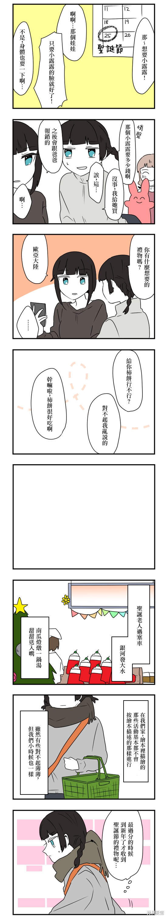 减法累述漫画35话