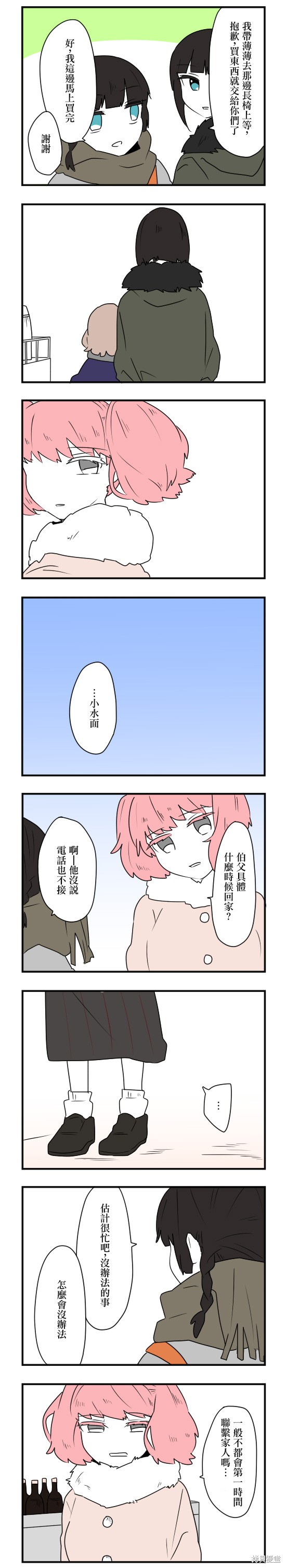减法累述漫画35话