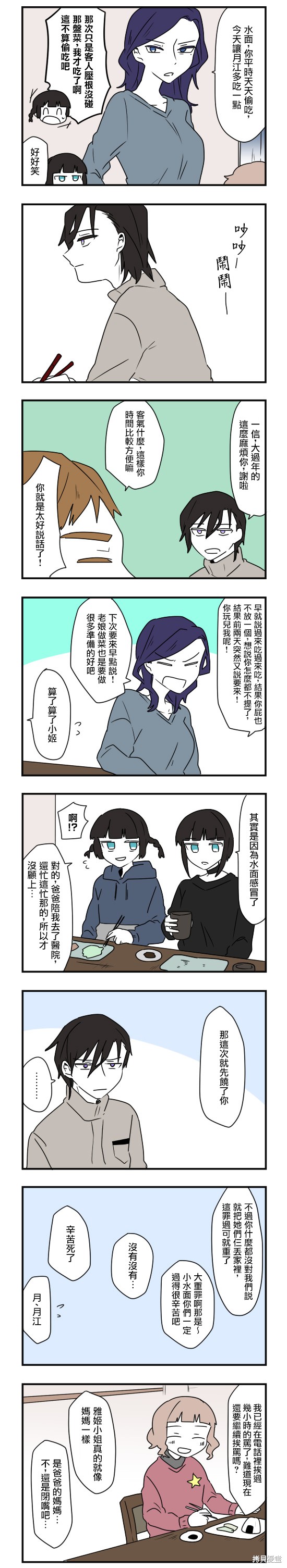 减法累述漫画42话