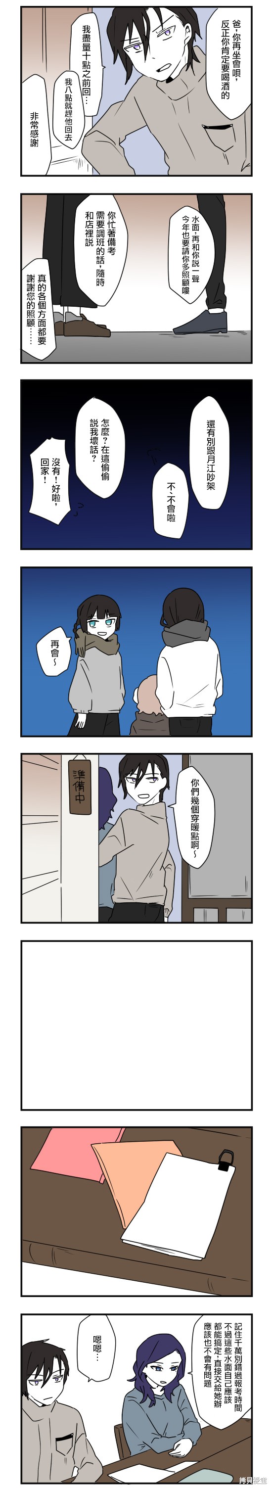 减法累述漫画42话