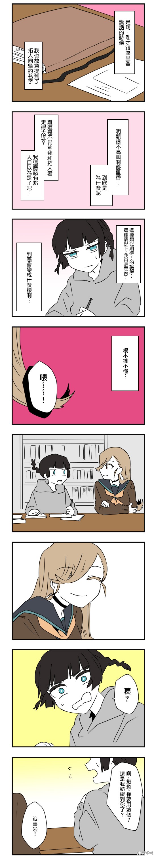 减法累述漫画46话