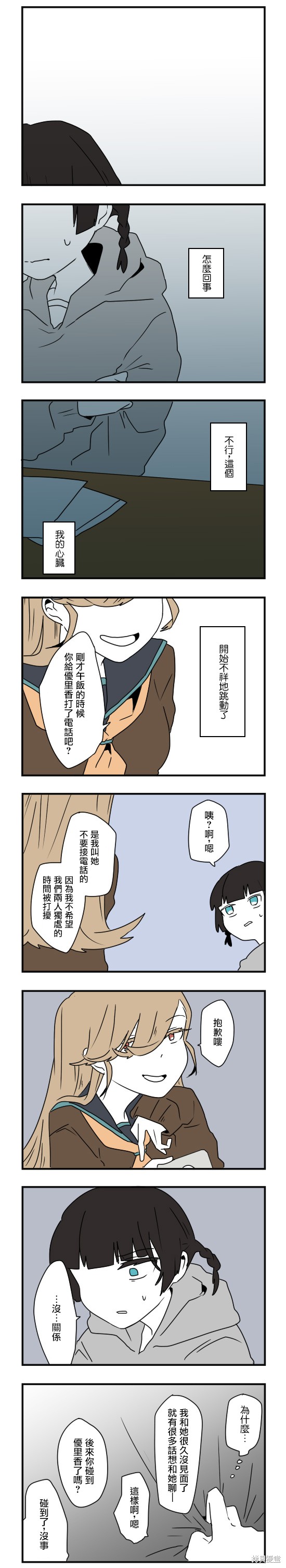 减法累述漫画46话