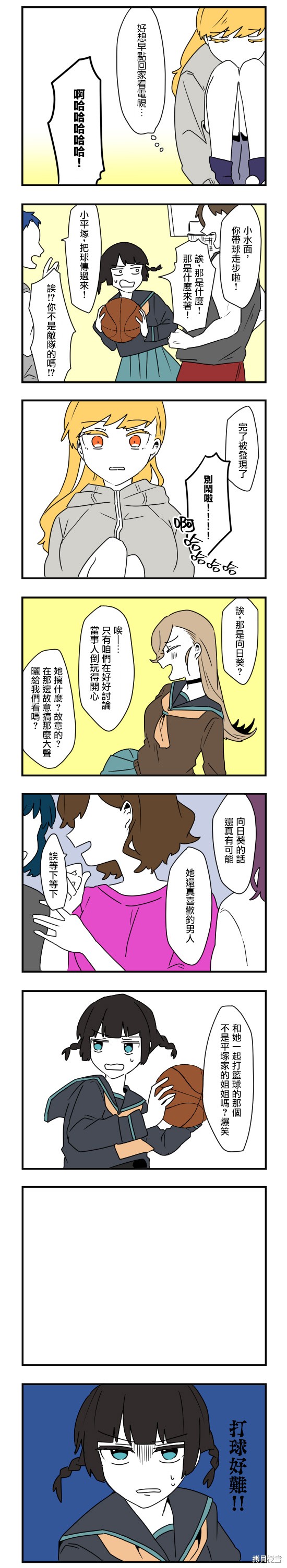 减法累述漫画48话