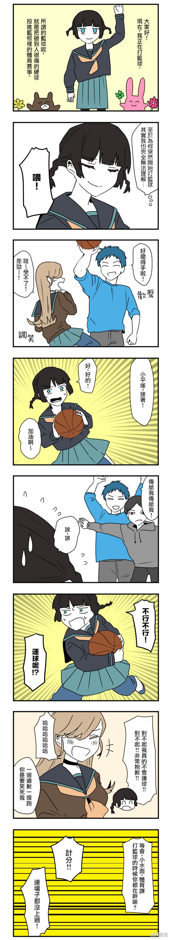 减法累述漫画48话