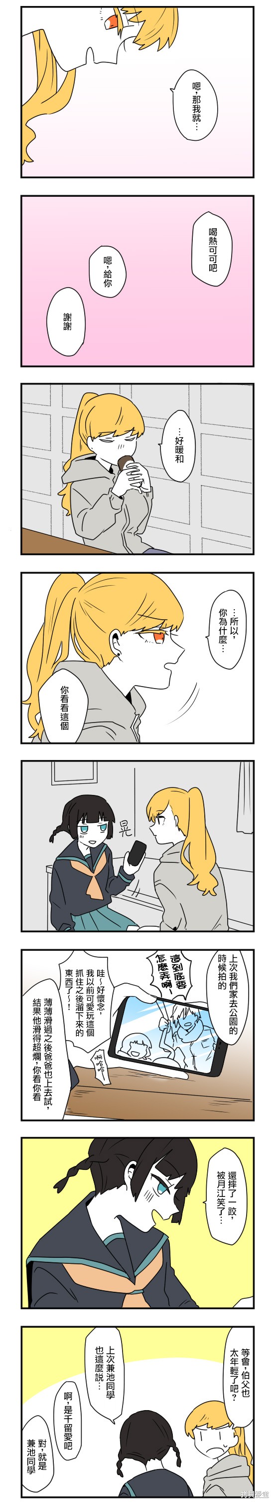减法累述漫画49话