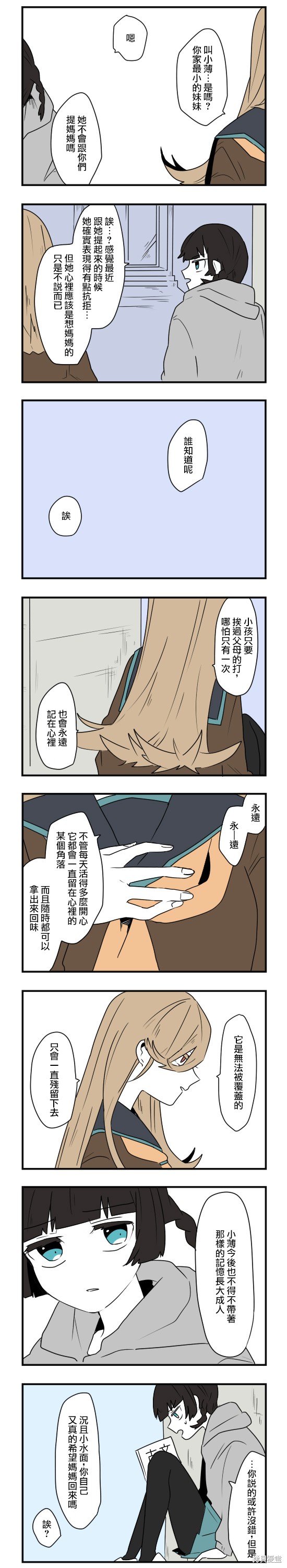 减法累述漫画54话
