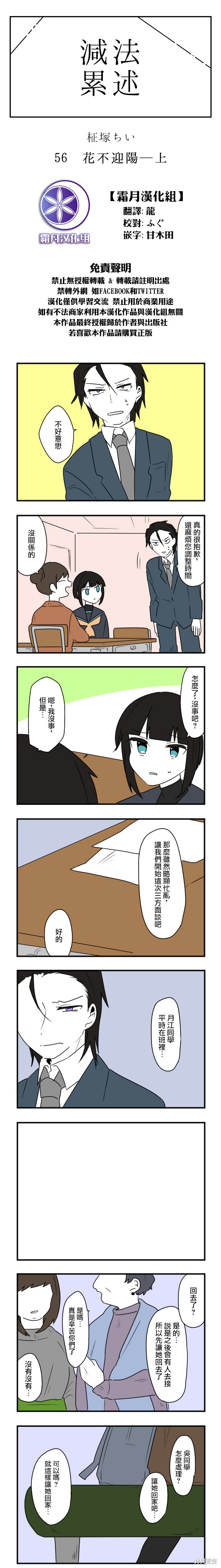 减法累述漫画56话