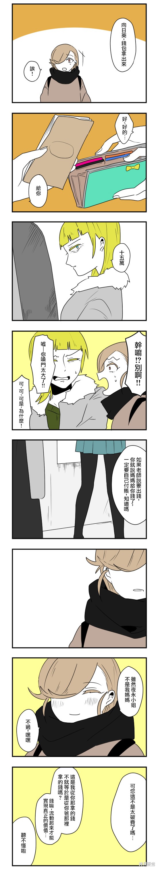 减法累述漫画59话