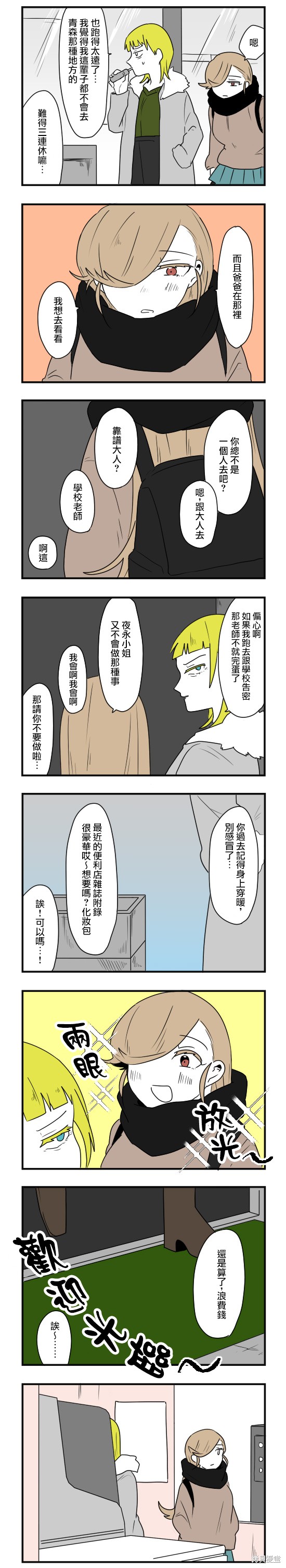 减法累述漫画59话