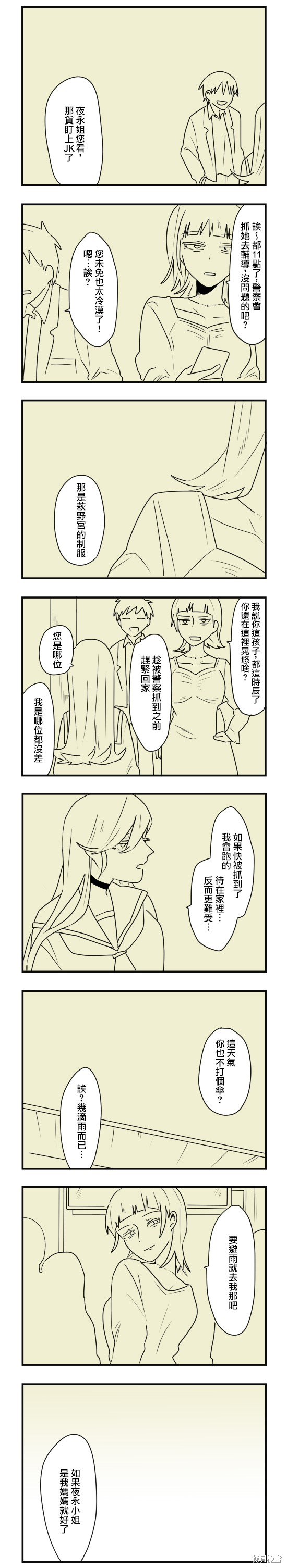 减法累述漫画59话