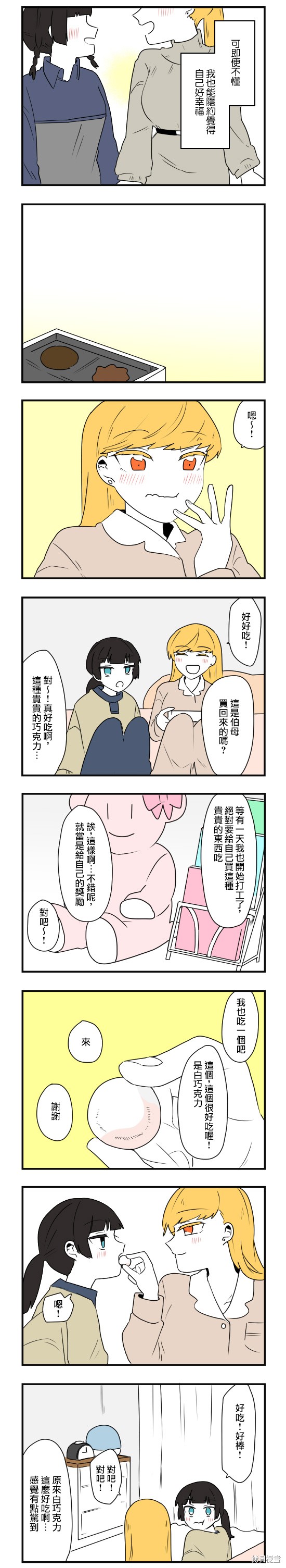 减法累述漫画66话