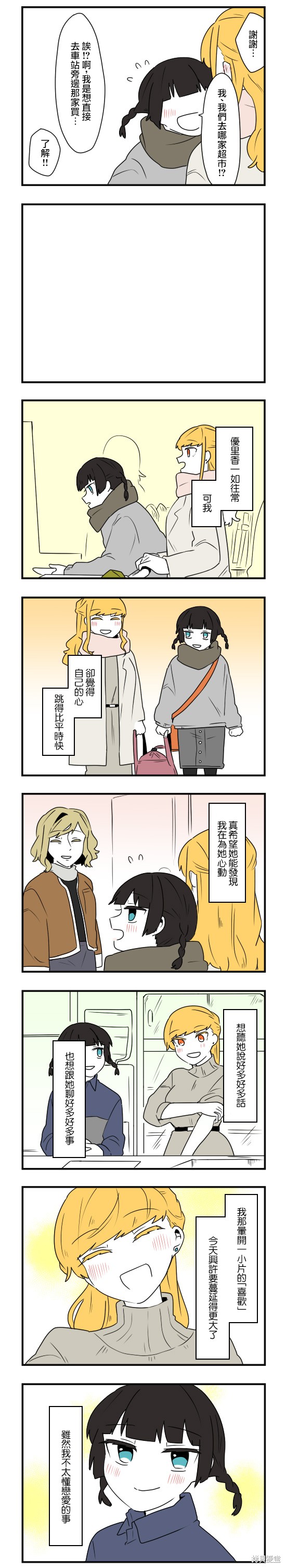 减法累述漫画66话