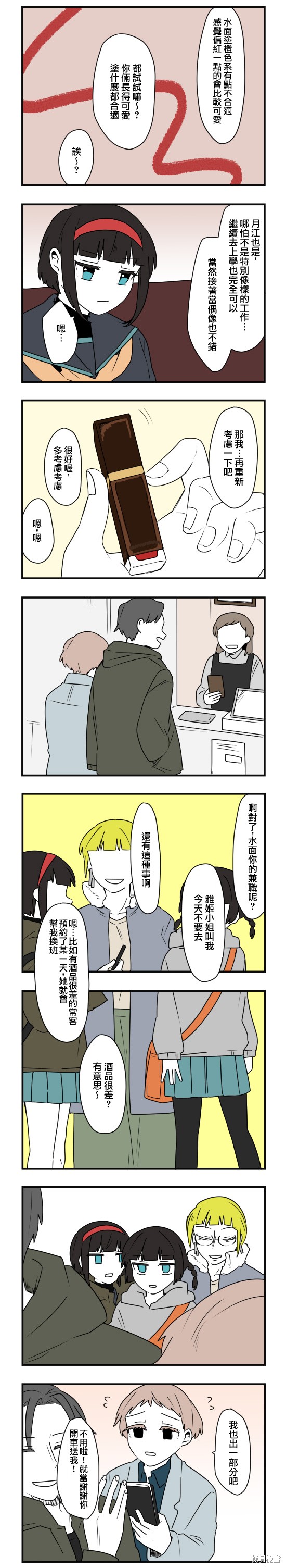 减法累述漫画70话