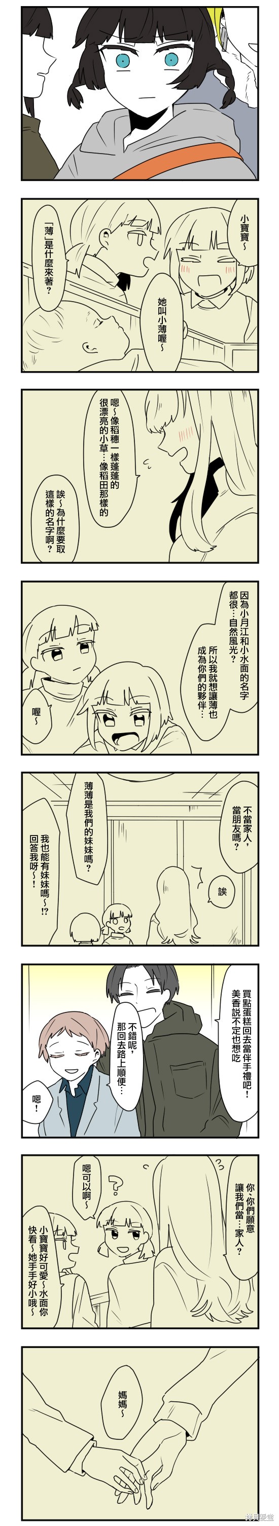 减法累述漫画70话