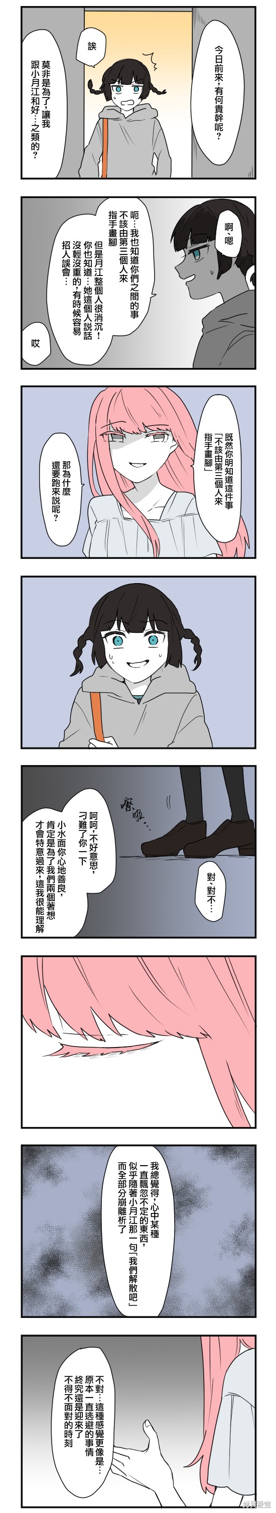 减法累述漫画75话