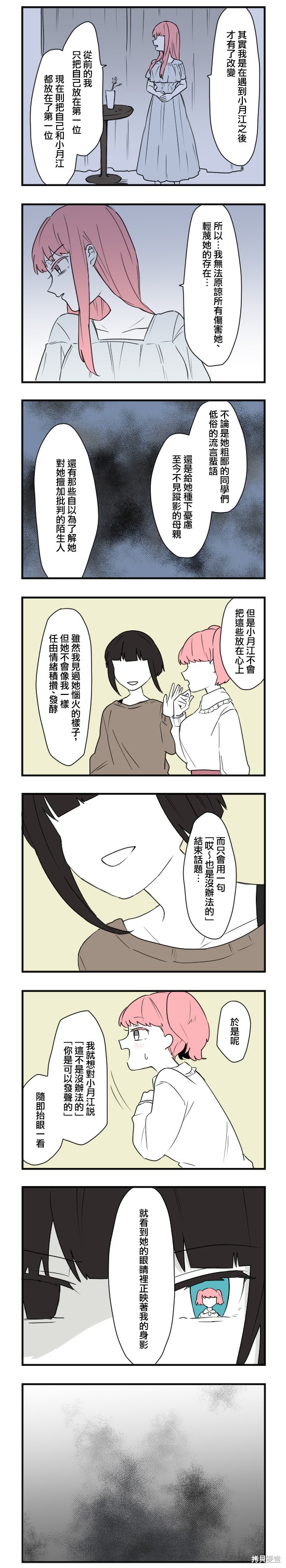 减法累述漫画75话