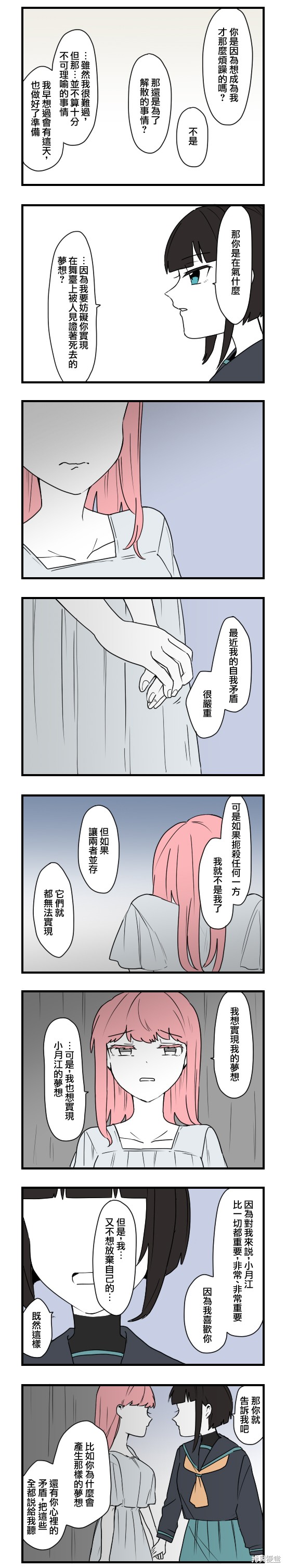 减法累述漫画78话