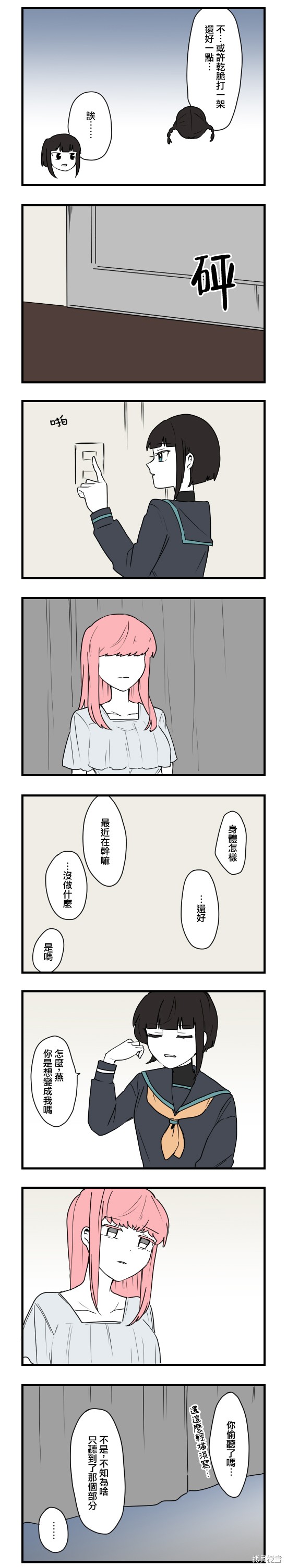 减法累述漫画78话
