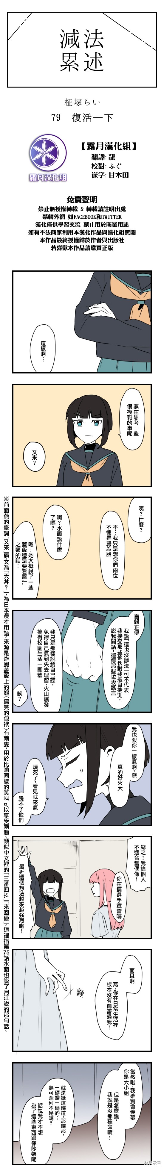 减法累述漫画79话
