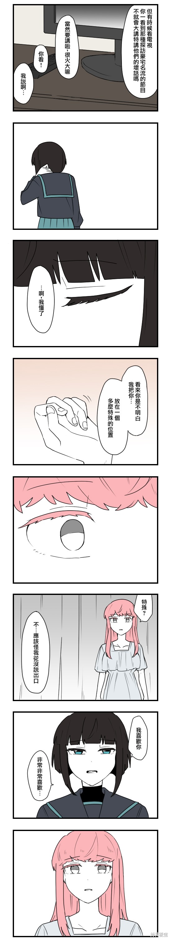 减法累述漫画79话