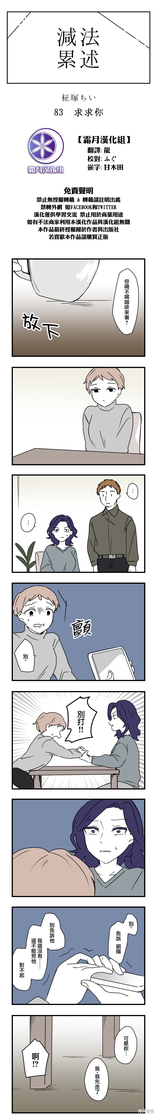 减法累述漫画83话