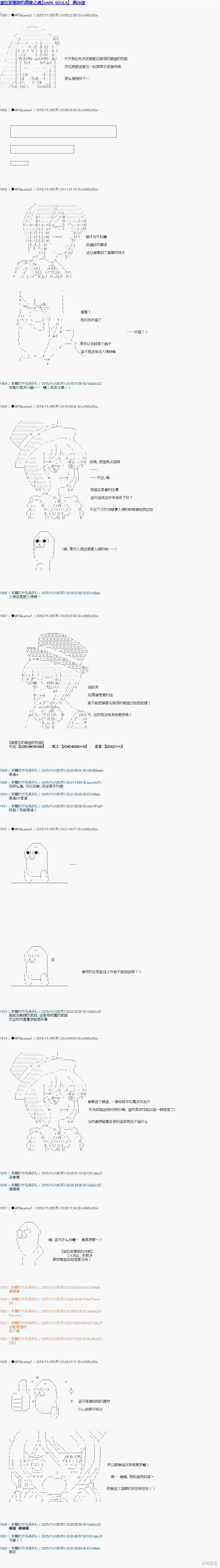 亚拉那意欧的黑暗之魂 第29话 单击左键进入下一页
