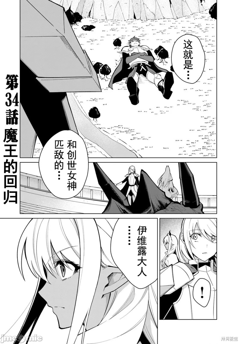 美龙艳笑谭～自我肯定感超低的龙级美少女魔王、勇者用爱将其击败的故事～漫画34话