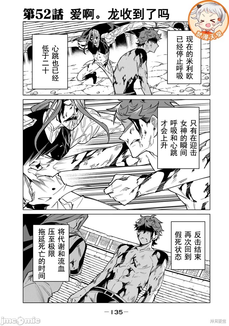 美龙艳笑谭～自我肯定感超低的龙级美少女魔王、勇者用爱将其击败的故事～漫画52话
