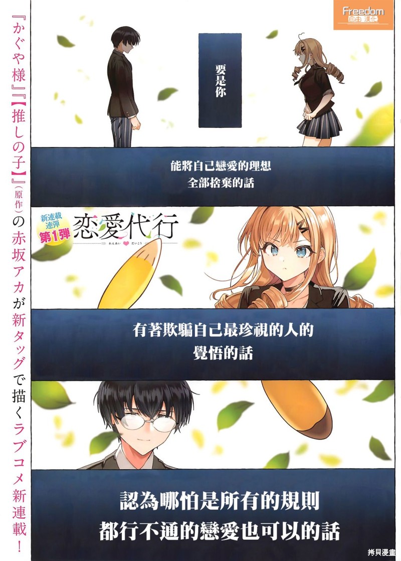 恋爱代理漫画01话