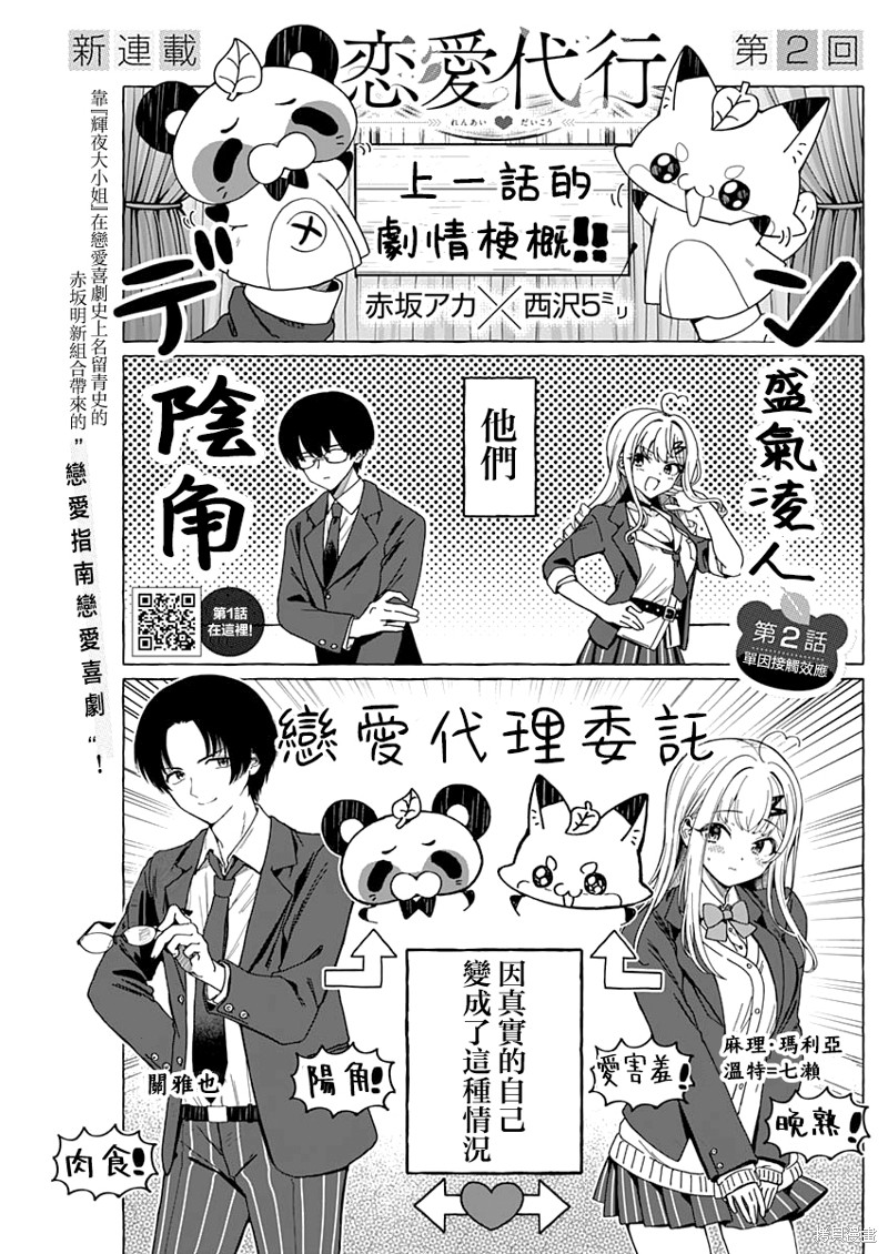 恋爱代理漫画02话