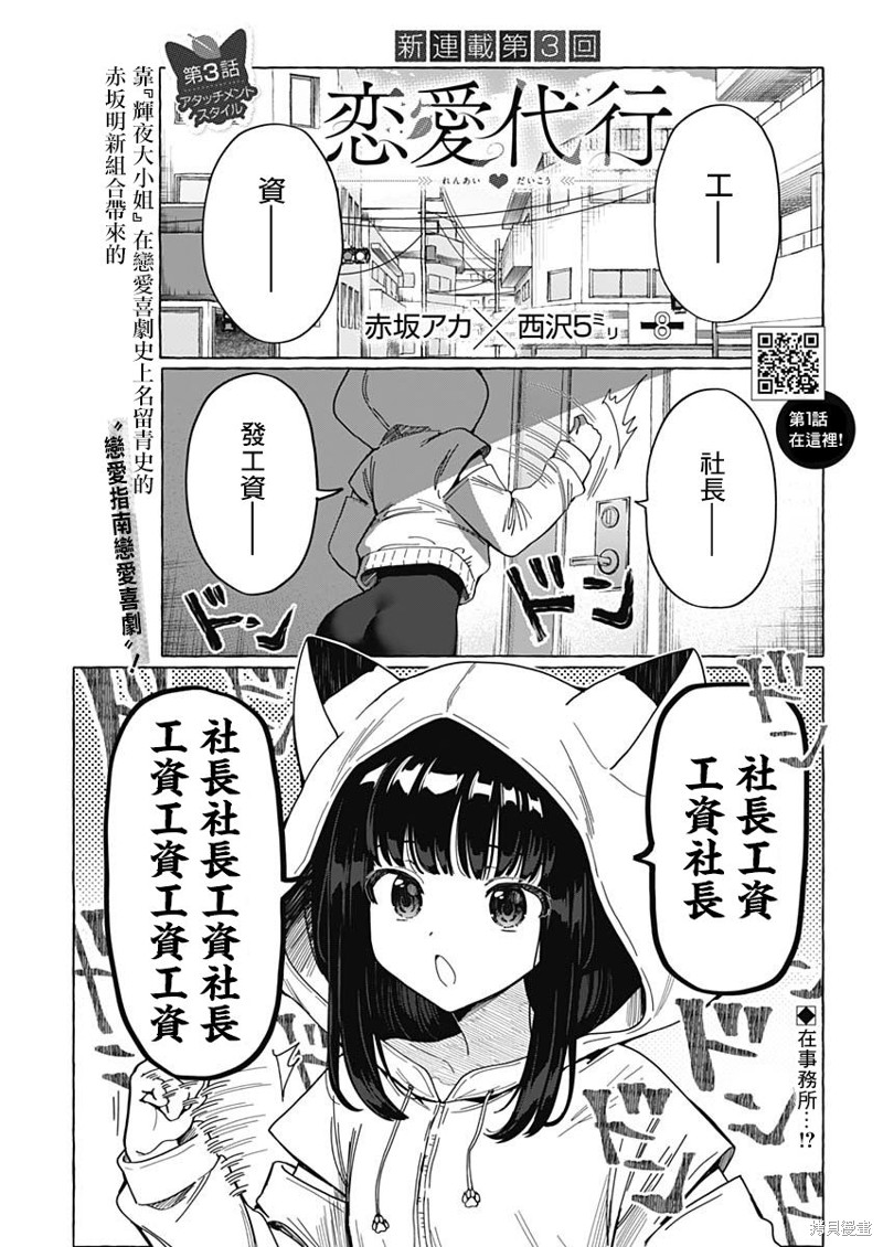 恋爱代理漫画03话