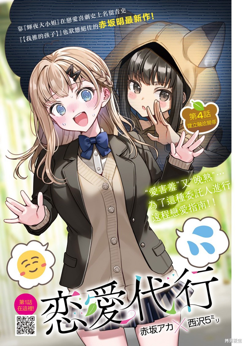 恋爱代理漫画04话