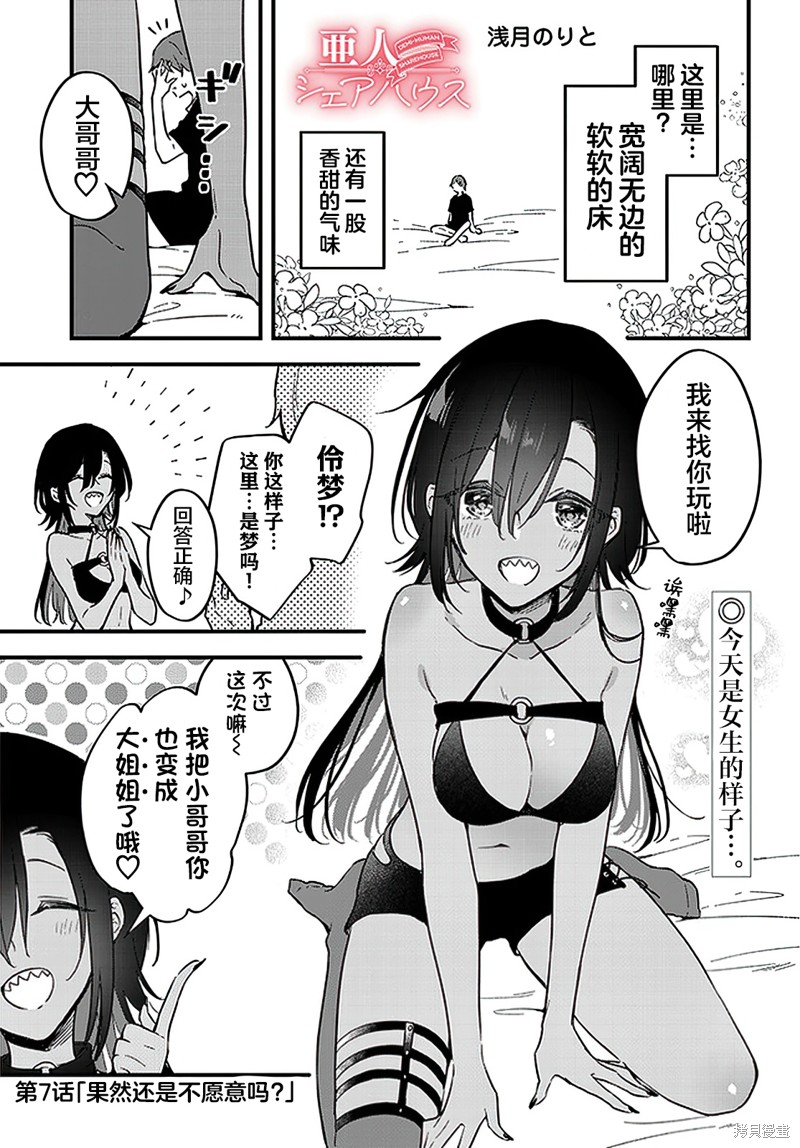 与亚人的奇妙合租生活漫画07话