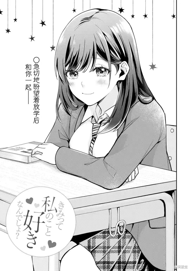 你其实是喜欢我的对吧？漫画3.1话