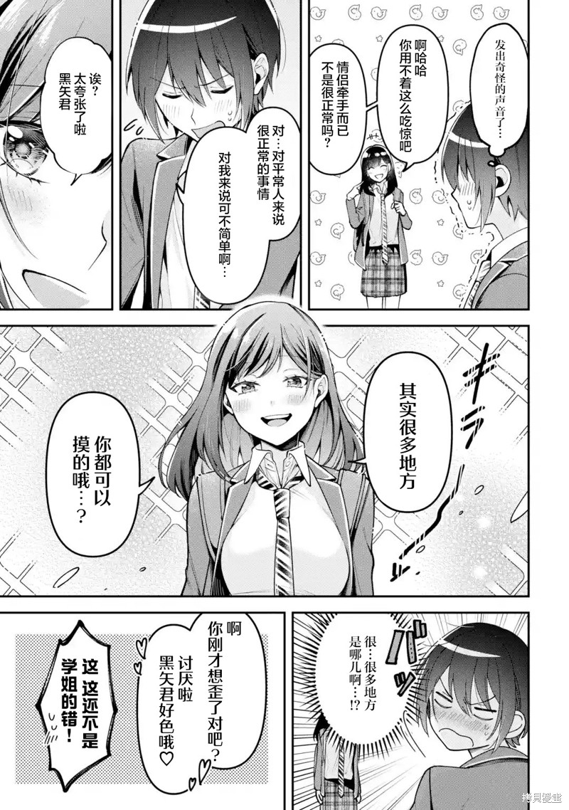 你其实是喜欢我的对吧？漫画7.2话