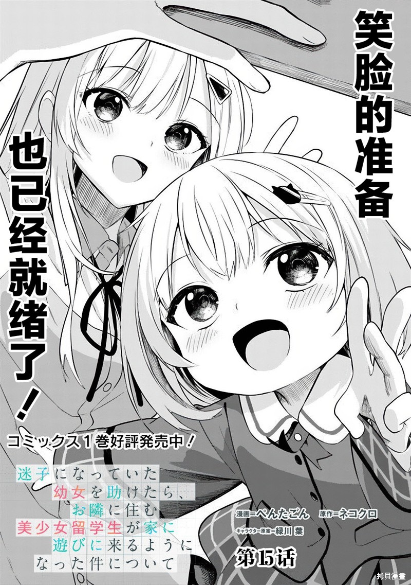 帮助了迷路的幼女後，美少女留学生邻居变得常来我家玩了 第15话 单击左键进入下一页