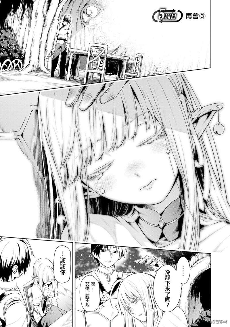 每遭放逐就能获得技能的我，在100个世界大开第二轮无双漫画05话