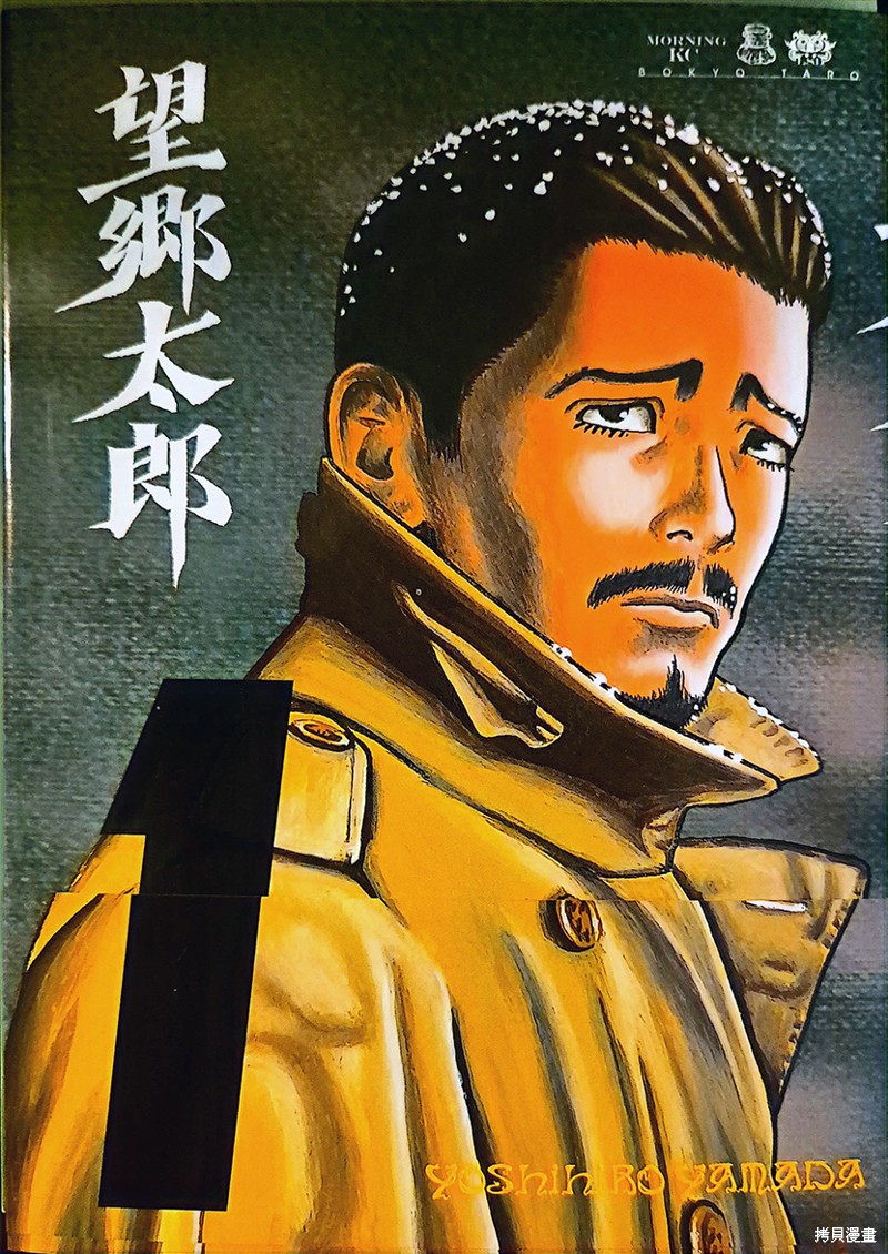 望乡太郎漫画01话