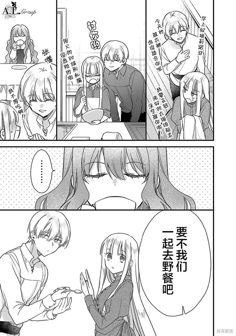 魔王大人和沙漏漫画06话