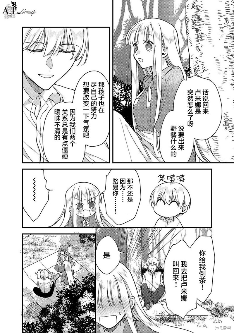 魔王大人和沙漏漫画06话